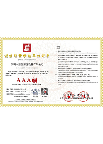 AAA级诚信经营示范单位证书（横版）